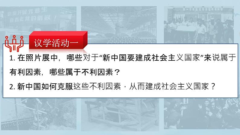 2.2社会主义制度在中国的确立课件--2024年秋季高一政治统编版必修一第6页