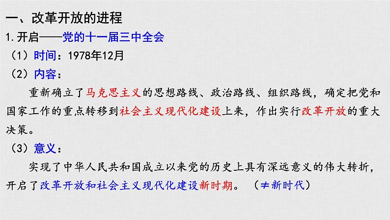 3.1伟大的改革开放课件----2024年秋季高一政治统编版必修一第5页