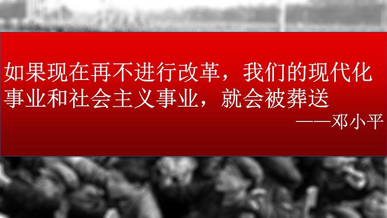 3.1伟大的改革开放课件课件----2024年秋季高一政治统编版必修一第4页