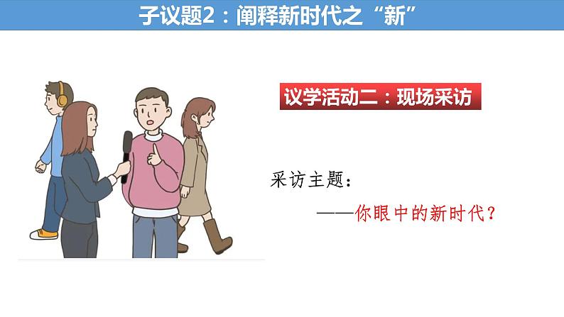 4.1中国特色社会主义进入新时代课件----2024年秋季高一政治统编版必修一04