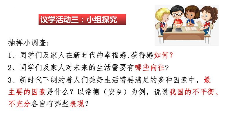 4.1中国特色社会主义进入新时代课件----2024年秋季高一政治统编版必修一07