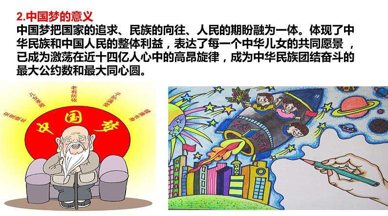 4.2实现中华民族伟大复兴的中国梦课件----2024年秋季高一政治统编版必修一07