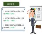 4.3习近平新时代中国特色社会主义思想课件----2024年秋季高一政治统编版必修一