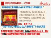 4.3习近平新时代中国特色社会主义思想课件----2024年秋季高一政治统编版必修一