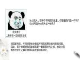4.3习近平新时代中国特色社会主义思想课件----2024年秋季高一政治统编版必修一