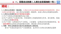 高中政治 (道德与法治)人教统编版必修1 中国特色社会主义综合探究一 回看走过的路 比较别人的路 远眺前行的路课文课件ppt