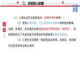 综合探究一 回看走过的路 比较别人的路 远眺前行的路课件----2024年秋季高一政治统编版必修一