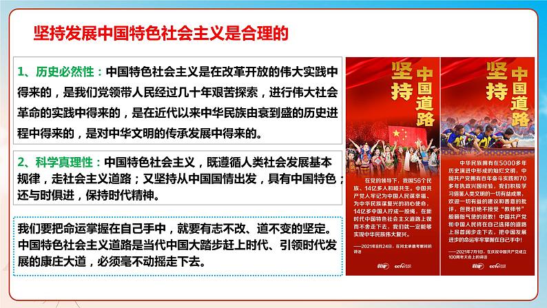 综合探究一 回看走过的路 比较别人的路 远眺前行的路课件----2024年秋季高一政治统编版必修一第3页