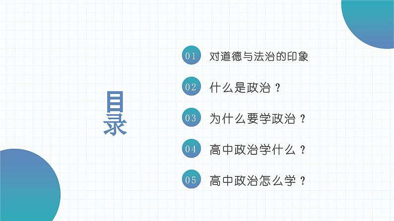 高中政治开学第一课课件----2024年秋季高一政治统编版必修一02