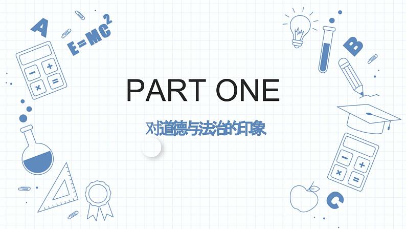 高中政治开学第一课课件----2024年秋季高一政治统编版必修一03