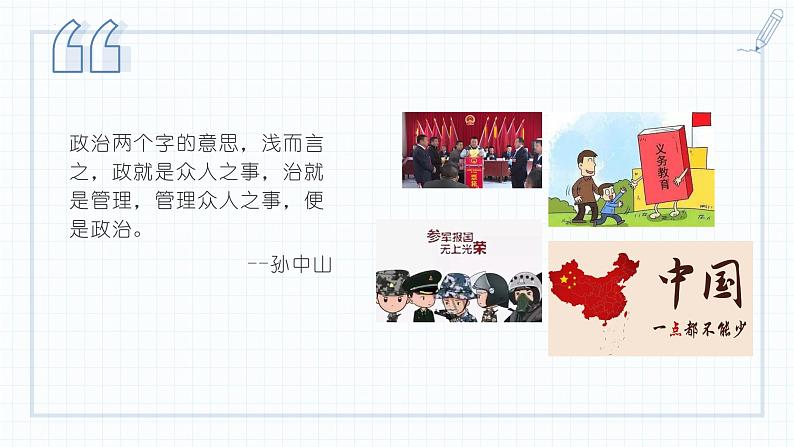 高中政治开学第一课课件----2024年秋季高一政治统编版必修一08