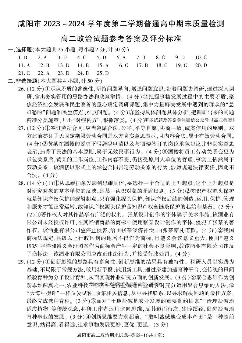 答案-咸阳市高二政治期末第1页