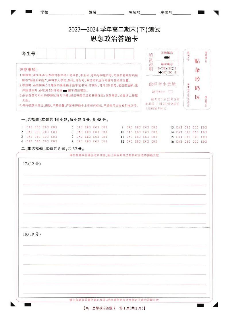 高二政治答题卡第1页