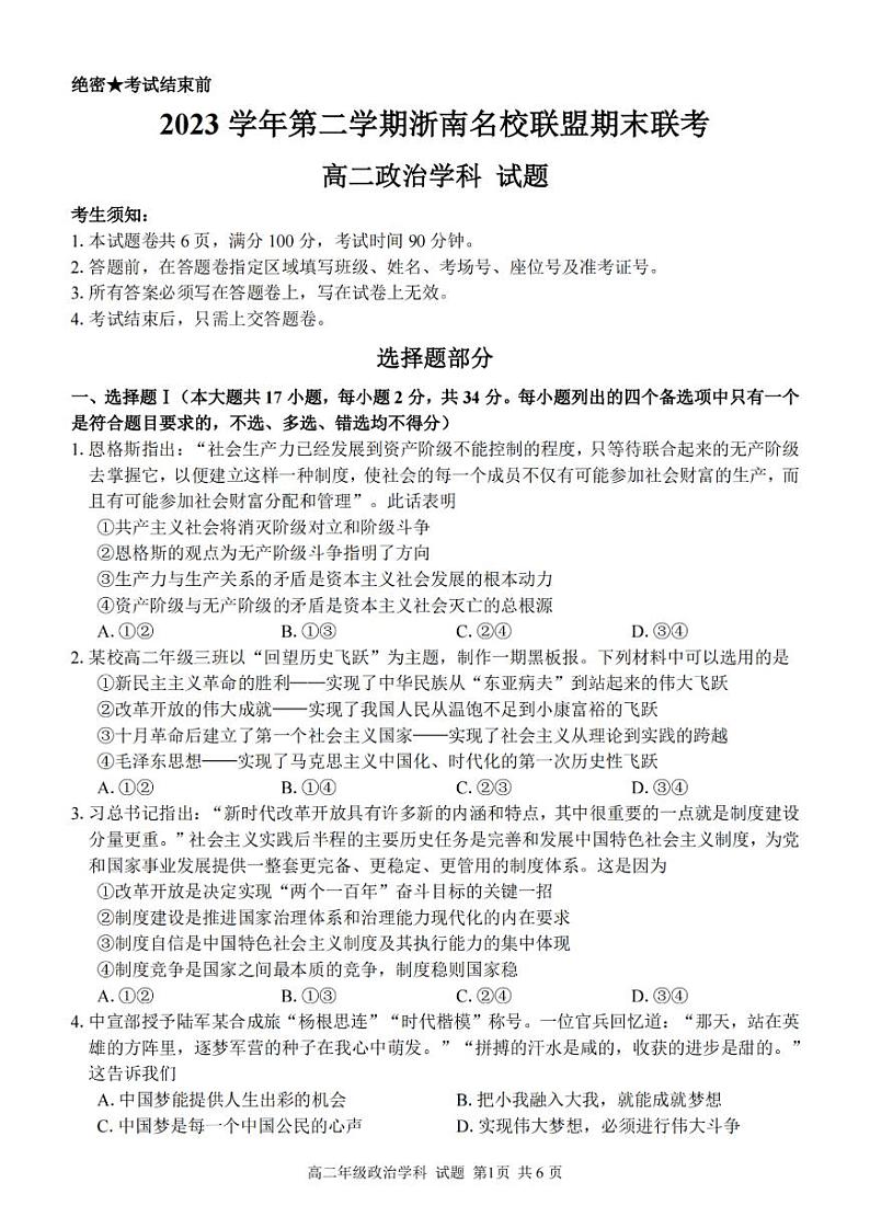 浙南名校联盟2023学年高二第二学期期末联考+政治第1页