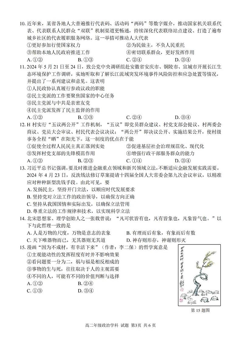 浙南名校联盟2023学年高二第二学期期末联考+政治第3页