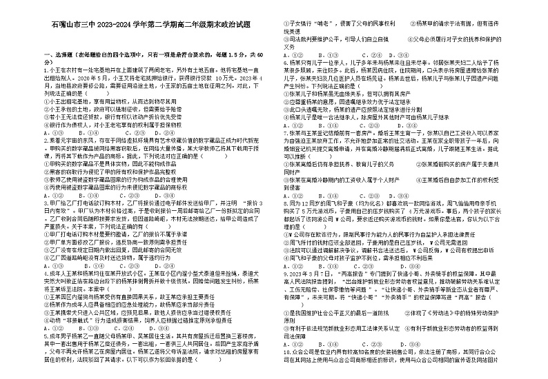 宁夏回族自治区石嘴山市第三中学2023-2024学年高二下学期期末政治试题（含答案）01