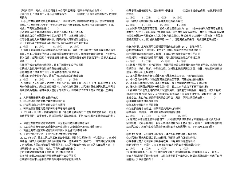 宁夏回族自治区石嘴山市第三中学2023-2024学年高二下学期期末政治试题（含答案）02