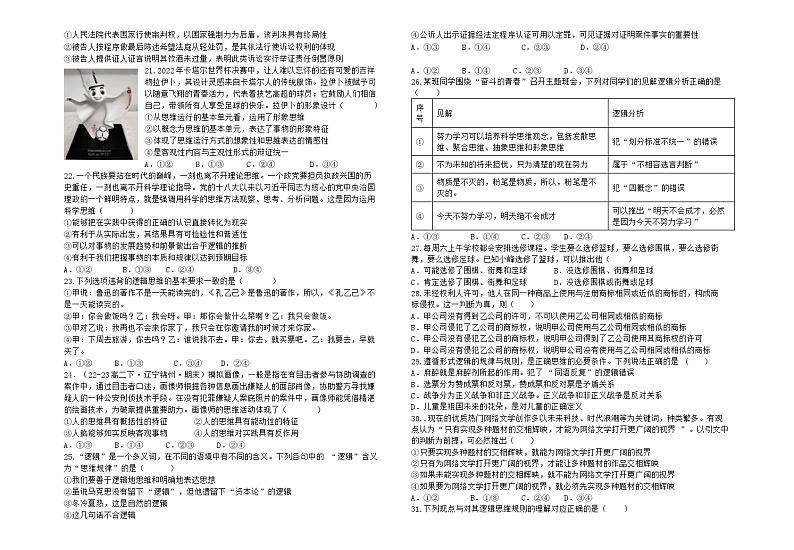 宁夏回族自治区石嘴山市第三中学2023-2024学年高二下学期期末政治试题（含答案）03