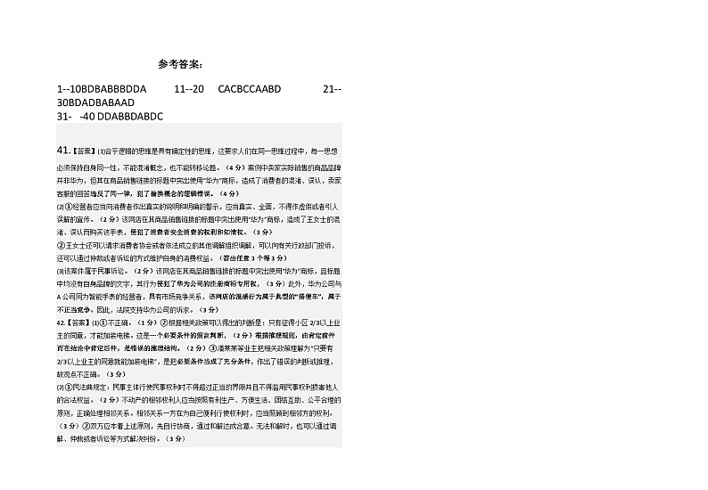 宁夏回族自治区石嘴山市第三中学2023-2024学年高二下学期期末政治试题（含答案）01