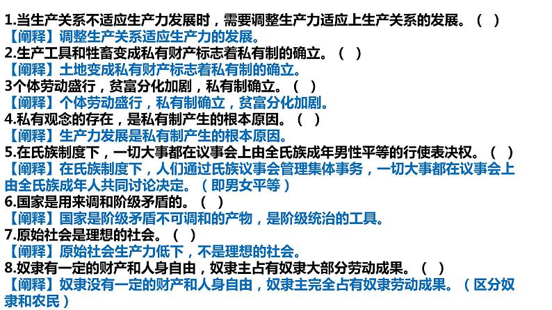 中国特色社会主义易错易混课件----2024年秋季高一政治统编版必修一01