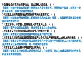 中国特色社会主义易错易混课件----2024年秋季高一政治统编版必修一