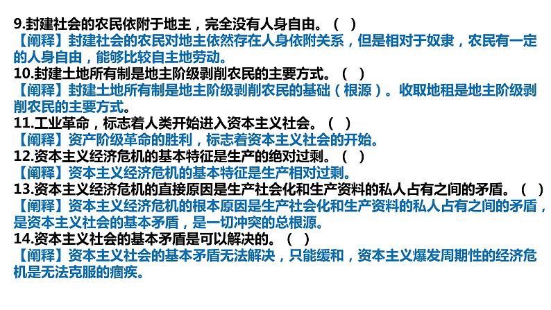 中国特色社会主义易错易混课件----2024年秋季高一政治统编版必修一02