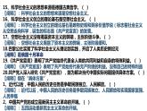中国特色社会主义易错易混课件----2024年秋季高一政治统编版必修一