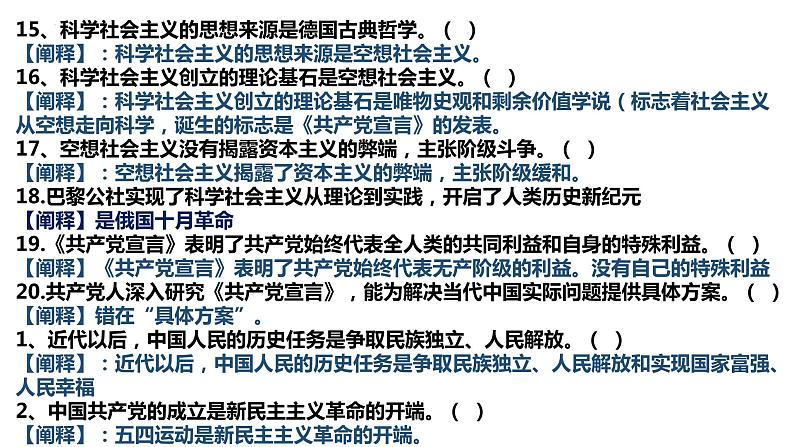 中国特色社会主义易错易混课件----2024年秋季高一政治统编版必修一03