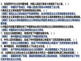 中国特色社会主义易错易混课件----2024年秋季高一政治统编版必修一