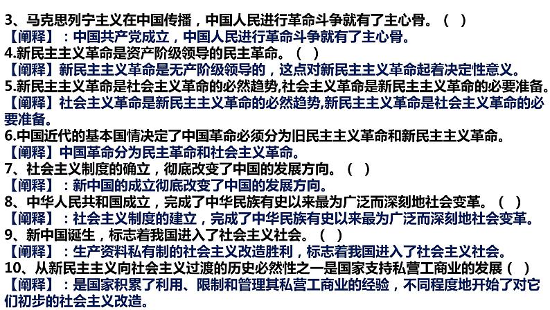 中国特色社会主义易错易混课件----2024年秋季高一政治统编版必修一04