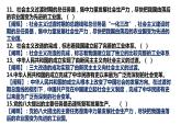 中国特色社会主义易错易混课件----2024年秋季高一政治统编版必修一