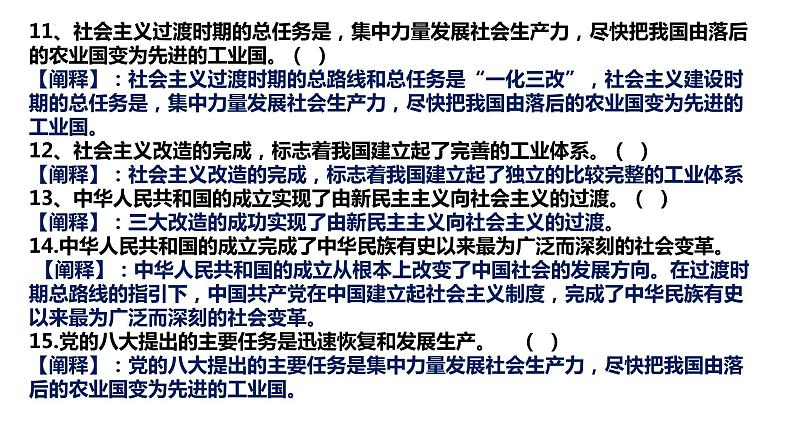 中国特色社会主义易错易混课件----2024年秋季高一政治统编版必修一05