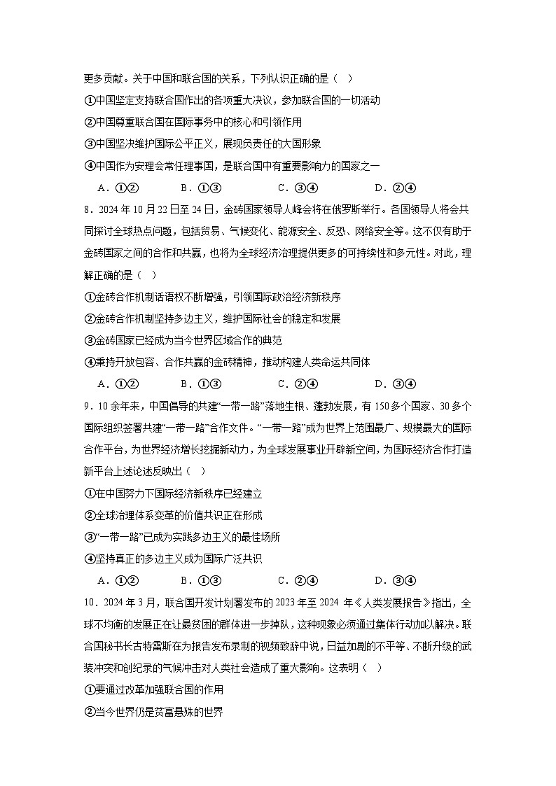 第四单元国际组织单元测试-2024-2025学年高中政治统编版选择性必修1当代国际政治与经济（含解析）第3页