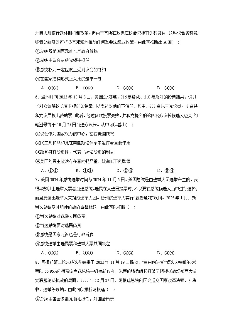 第一单元各具特色的国家单元测试（含解析）-2024-2025学年高中政治统编版选择性必修一当代国际政治与经第2页