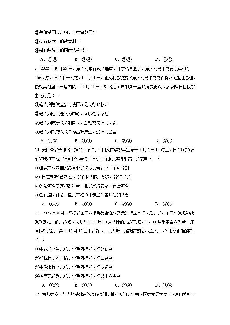 第一单元各具特色的国家单元测试（含解析）-2024-2025学年高中政治统编版选择性必修一当代国际政治与经第3页