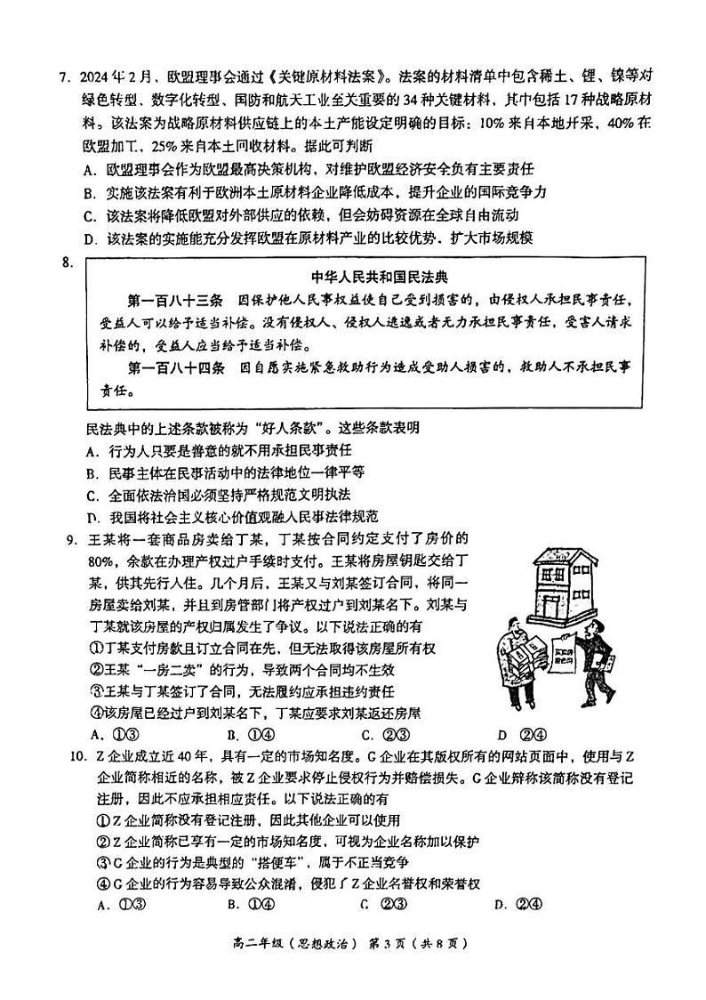 北京市海淀区2023-2024学年高二下学期期末考试政治试卷+答案03