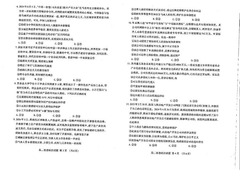 泰安市2023-2024学年高二下学期7月期末考试政治02