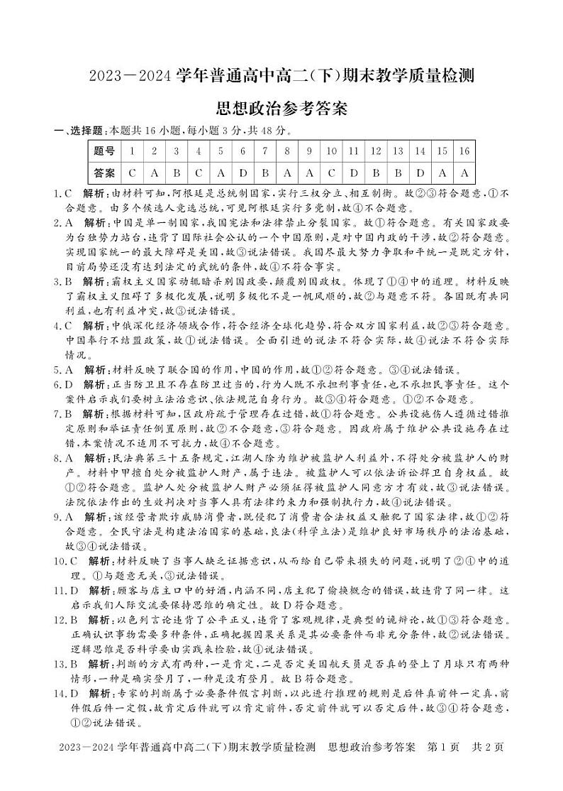 高二期末政治答案第1页