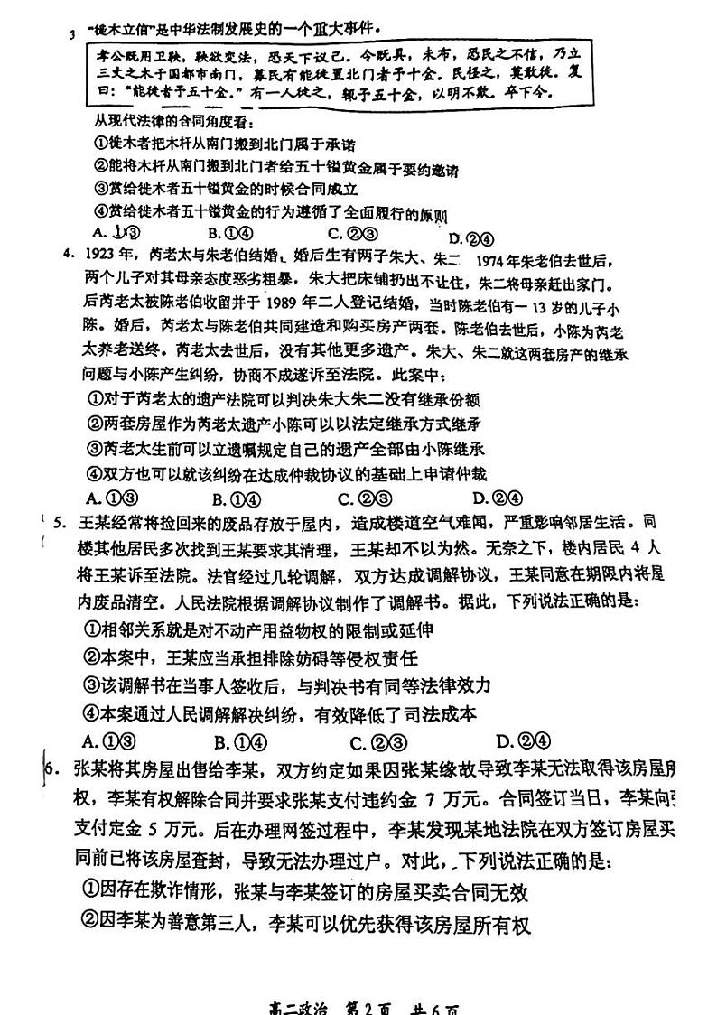 辽宁省葫芦岛市2023-2024学年高二下学期期末考试政治试题02