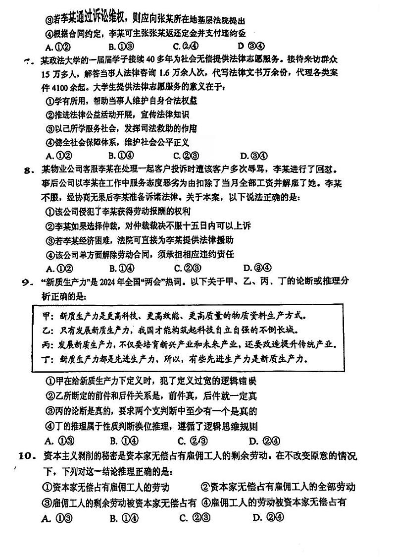 辽宁省葫芦岛市2023-2024学年高二下学期期末考试政治试题03