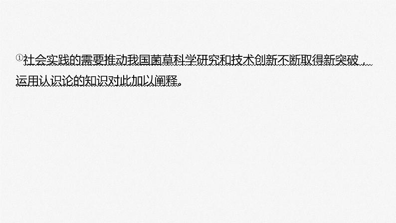 必修４ 第二十课　大题攻略　关于“认识论”的命题-2025年高考政治一轮复习课件04