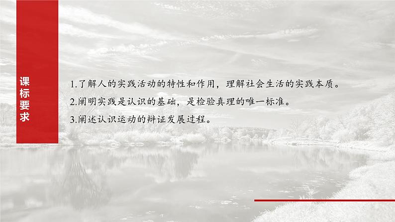 必修４ 第二十课　课时1　人的认识从何而来-2025年高考政治一轮复习课件02