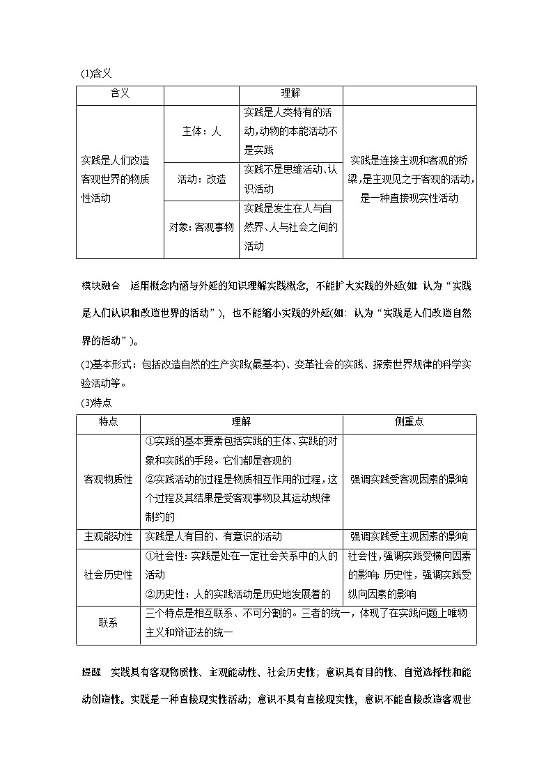 必修４ 第二十课　课时1　人的认识从何而来-2025年高考政治一轮复习课件03
