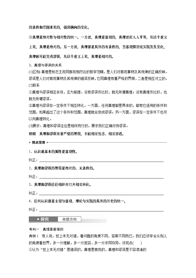 必修４ 第二十课　课时2　在实践中追求和发展真理-2025年高考政治一轮复习课件02