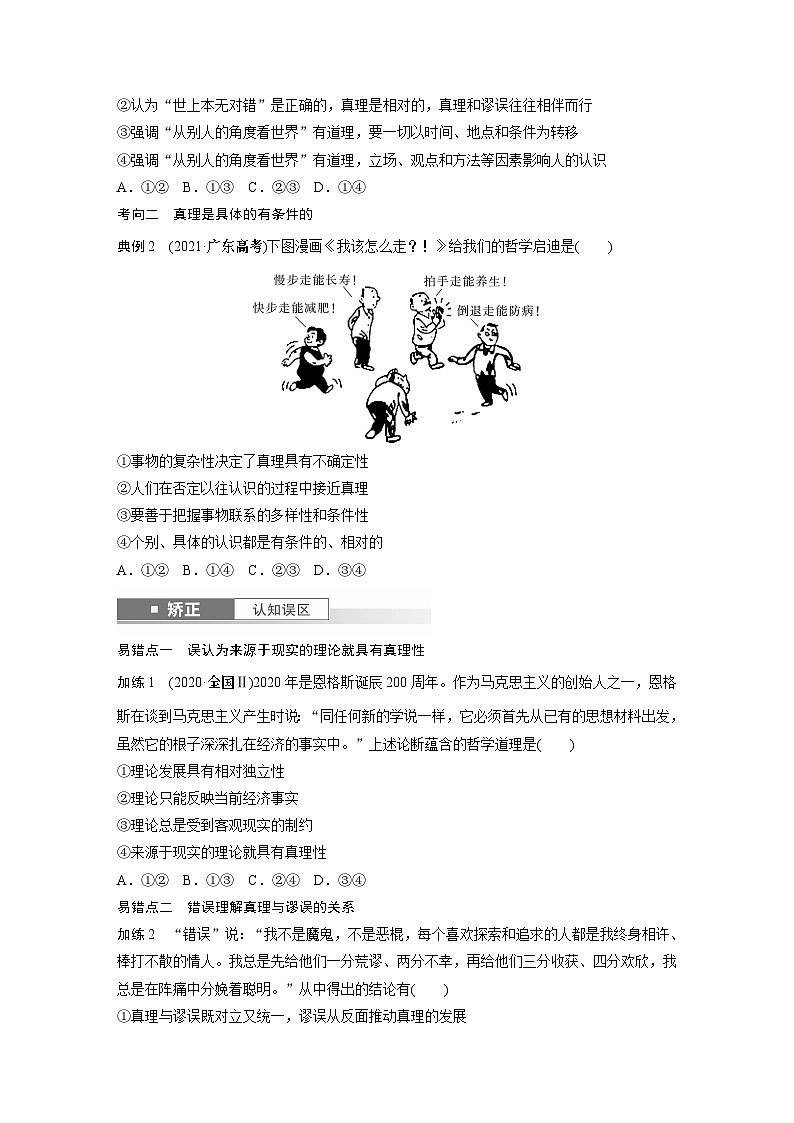 必修４ 第二十课　课时2　在实践中追求和发展真理-2025年高考政治一轮复习课件03