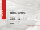 必修４ 第二十课　课时2　在实践中追求和发展真理-2025年高考政治一轮复习课件