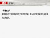 必修４ 第二十课　课时2　在实践中追求和发展真理-2025年高考政治一轮复习课件