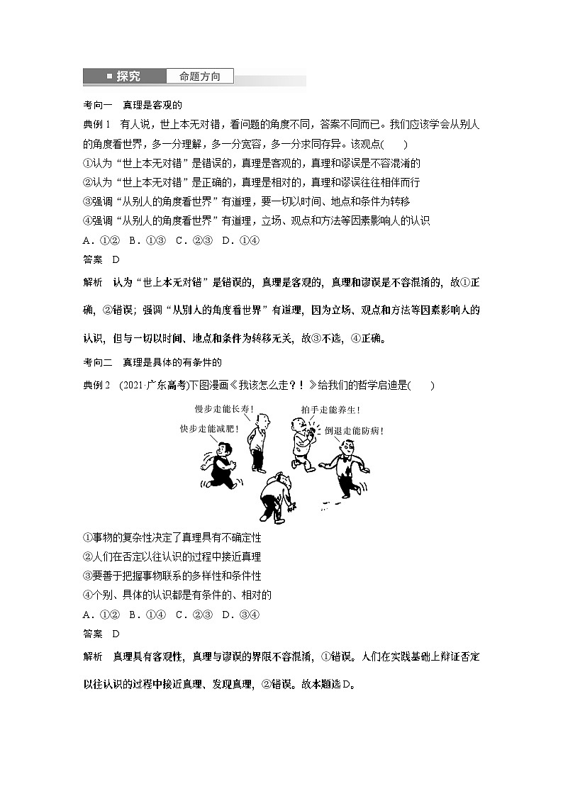必修４ 第二十课　课时2　在实践中追求和发展真理-2025年高考政治一轮复习课件03