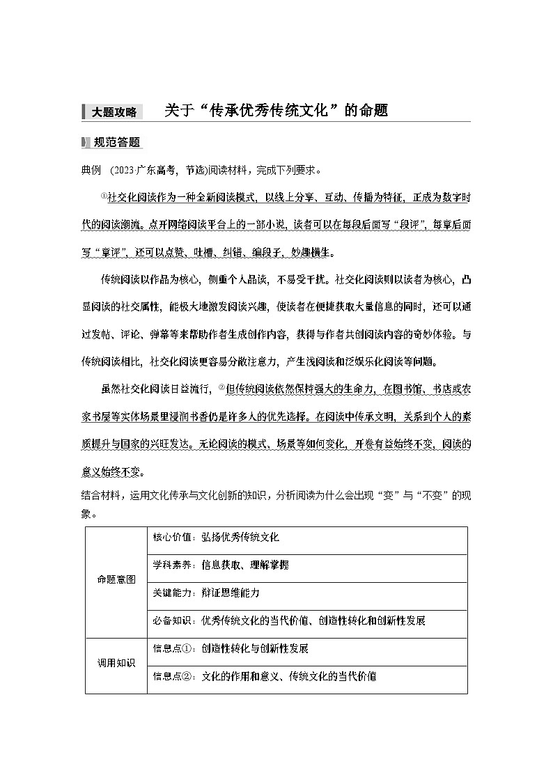 必修4 第二十三课　大题攻略　关于“传承优秀传统文化”的命题-2025年高考政治一轮复习课件01