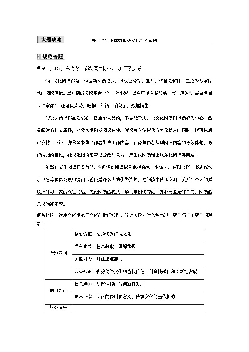 必修4 第二十三课　大题攻略　关于“传承优秀传统文化”的命题-2025年高考政治一轮复习课件01